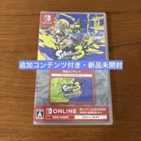 【新品未開封】スプラトゥーン3＋ エキスパンション・パス付き 【Switch】