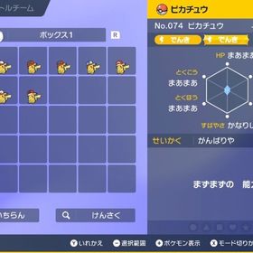 サトピカ全種類+君に決めた色違い付きセット | ポケモンSV(スカーレットバイオレット)のアカウントデータ、RMTの販売・買取一覧