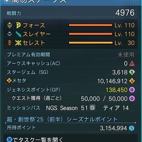 ship4 全クラスLV110 戦闘力4976 | PSO2NGS(ファンタシースターオンライン2)のアカウントデータ、RMTの販売・買取一覧