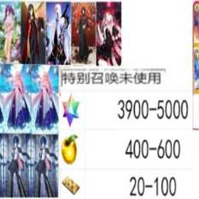 超希少 | FGOのアカウントデータ、RMTの販売・買取一覧