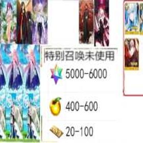 超希少 | FGOのアカウントデータ、RMTの販売・買取一覧