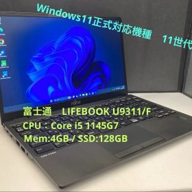 富士通FUJITSU LIFEBOOK U9311/F i5-1145G7