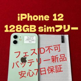 【9264】iPhone 12グリーン 128GB simフリー