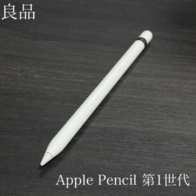 アップル(Apple)の良品 正常動作確認済み Apple Pencil 第1世代 R3(PC周辺機器)