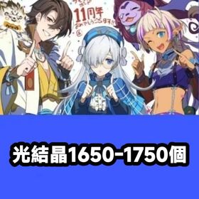 光結晶1650-1750個 | サモンズボードのアカウントデータ、RMTの販売・買取一覧