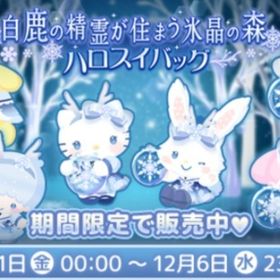 白鹿の精霊が住まう氷晶の森 | ハロスイ(ハロースイートデイズ)のアカウントデータ、RMTの販売・買取一覧
