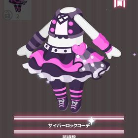 サイバーロックコーデ | ハロスイ(ハロースイートデイズ)のアカウントデータ、RMTの販売・買取一覧