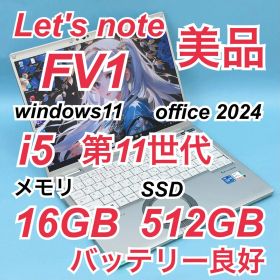 961 レッツノートCF-FV1 第11世代 16GB 512GB office
