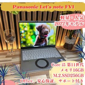 高画質2K‼️Let's note FV1☘第11世代☘️16GB☘ノートパソコン