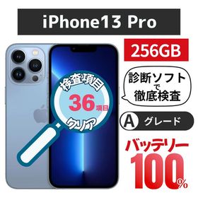 美品 iPhone 13 Pro 256GB シエラブルー バッテリー100% ドコモ版SIMフリー