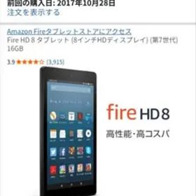 kindle Fire HD 8(第7世代) 16GB ブラック