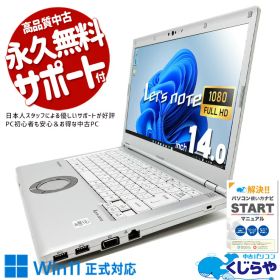 【買うならホントに今!】 レッツノート 中古 CF-LV9RDHVS Office付き バッテリー良好 使用時間短め コスパ 10世代 Windows11 Pro Panasonic Let's note Corei5 8GBメモリ 14.0型 中古 パソコン ノートパソコン