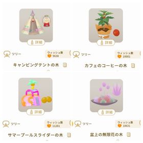 廃盤ツリー4種セット⑥ | リヴリーアイランドのアイテム、RMTの販売・買取一覧