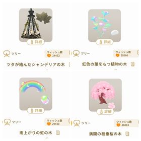 廃盤ツリー4点セット④ | リヴリーアイランドのアイテム、RMTの販売・買取一覧