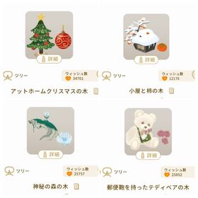 廃盤ツリー4点セット③ | リヴリーアイランドのアイテム、RMTの販売・買取一覧