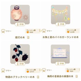 廃盤ツリー4種セット① | リヴリーアイランドのアイテム、RMTの販売・買取一覧