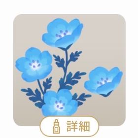 ネモフィラの木×2 | リヴリーアイランドのアイテム、RMTの販売・買取一覧