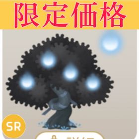 【数量限定】御霊（ミタマ）の木 SR + おまけ2点付き | リヴリーアイランドのアイテム、RMTの販売・買取一覧