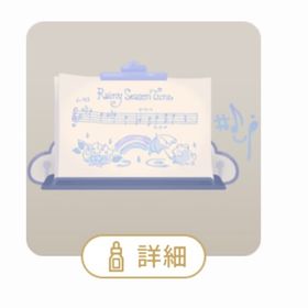 SR 梅雨の音楽会の楽譜の木 | リヴリーアイランドのアイテム、RMTの販売・買取一覧