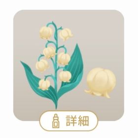 SR 星明かりのスズランの木 | リヴリーアイランドのアイテム、RMTの販売・買取一覧