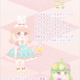 フルセット👗スプリングイースターガーデン ファッション ホム | リヴリーアイランドのアイテム、RMTの販売・買取一覧