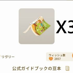 公式ガイドブックの豆本 *3 | リヴリーアイランドのアイテム、RMTの販売・買取一覧