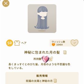 【最安価】神秘に包まれた月の髪✨最終値下げ | リヴリーアイランドのアイテム、RMTの販売・買取一覧