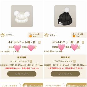 グレデリー ふわふわニット帽・黒 - 白 | リヴリーアイランドのアイテム、RMTの販売・買取一覧