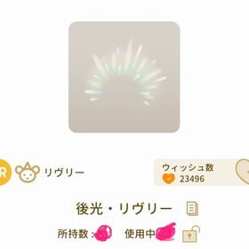 後光 リヴリー 再安価 | リヴリーアイランドのアイテム、RMTの販売・買取一覧