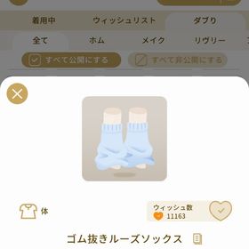 リヴリーアイランド ゴム抜きルーズソックス ￥200 | リヴリーアイランドのアイテム、RMTの販売・買取一覧