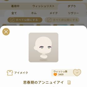 リヴリーアイランド 思春期のアンニュイアイ ￥150 | リヴリーアイランドのアイテム、RMTの販売・買取一覧