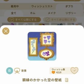 リヴリーアイランド 額縁のかかった空の壁紙 ￥250 | リヴリーアイランドのアイテム、RMTの販売・買取一覧