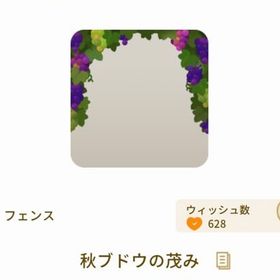 秋ブドウの茂み | リヴリーアイランドのアイテム、RMTの販売・買取一覧