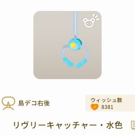 リヴリーキャッチャー・水色 | リヴリーアイランドのアイテム、RMTの販売・買取一覧