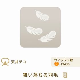 舞い落ちる羽毛 | リヴリーアイランドのアイテム、RMTの販売・買取一覧