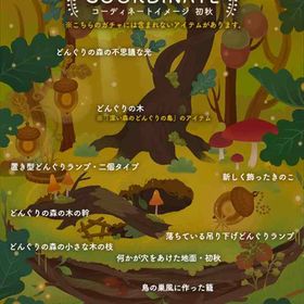 フルセット🏝️深い森のどんぐりの島 物語の続き アイランド | リヴリーアイランドのアイテム、RMTの販売・買取一覧