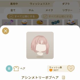 リヴリーアイランド アシンメトリーボブヘア ￥250 | リヴリーアイランドのアイテム、RMTの販売・買取一覧