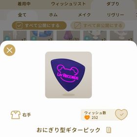 リヴリーアイランド おにぎり型ギターピック ￥250 | リヴリーアイランドのアイテム、RMTの販売・買取一覧