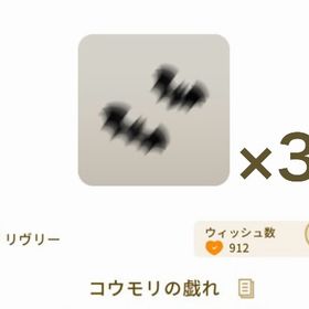 コウモリの戯れ ×3 | リヴリーアイランドのアイテム、RMTの販売・買取一覧