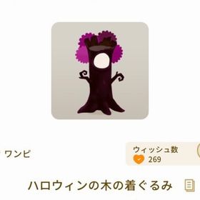 ハロウィンの木の着ぐるみ | リヴリーアイランドのアイテム、RMTの販売・買取一覧