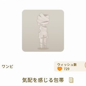 気配を感じる包帯 | リヴリーアイランドのアイテム、RMTの販売・買取一覧