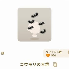 コウモリの大群 | リヴリーアイランドのアイテム、RMTの販売・買取一覧