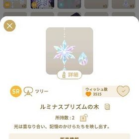 ルミナスプリズムの木 | リヴリーアイランドのアイテム、RMTの販売・買取一覧