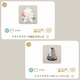 ドライフラワーセット | リヴリーアイランドのアイテム、RMTの販売・買取一覧