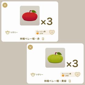 【SALE】林檎のベレー帽セット | リヴリーアイランドのアイテム、RMTの販売・買取一覧