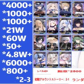 最安值 | アズールレーン(アズレン)のアカウントデータ、RMTの販売・買取一覧