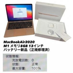 【極美品】MacBook Air 2020 M1 8GB 13 箱・充電器付