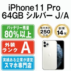 アップル(Apple)のバッテリー90%以上 iPhone11 Pro 64GB シルバー SIMフリー 本体 Aランク スマホ iPhone 11 Pro アイフォン アップル apple 【送料無料】 ip11pmtm1128b(スマートフォン本体)