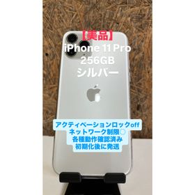 アップル(Apple)のiPhone 11 Pro 256GB シルバー(スマートフォン本体)