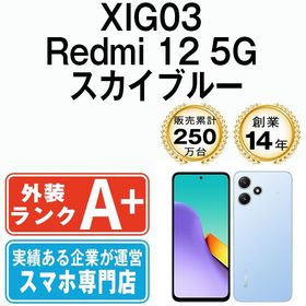 【中古】 XIG03 Redmi 12 5G スカイブルー xig03bl9mtm